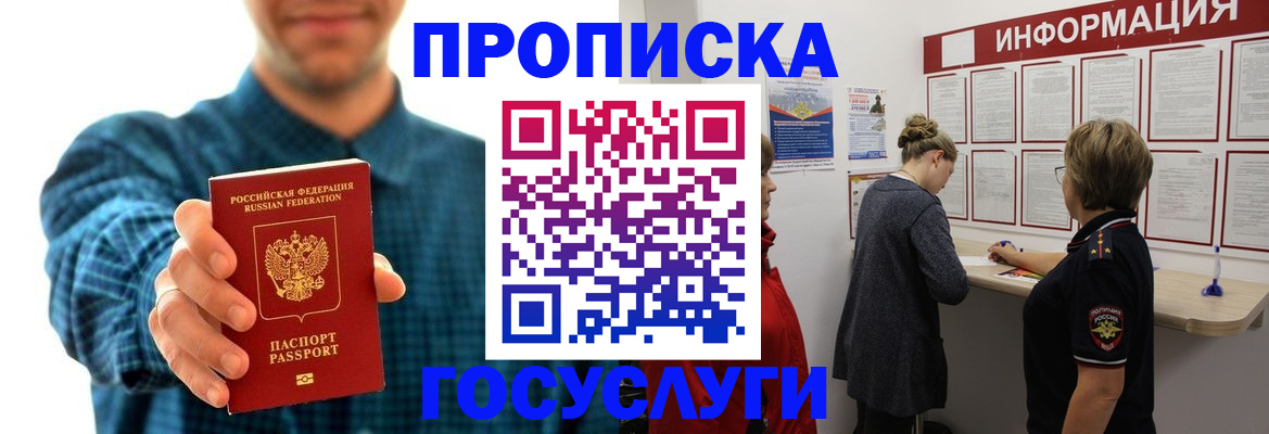 временная регистрация в квартире в Красном Куте