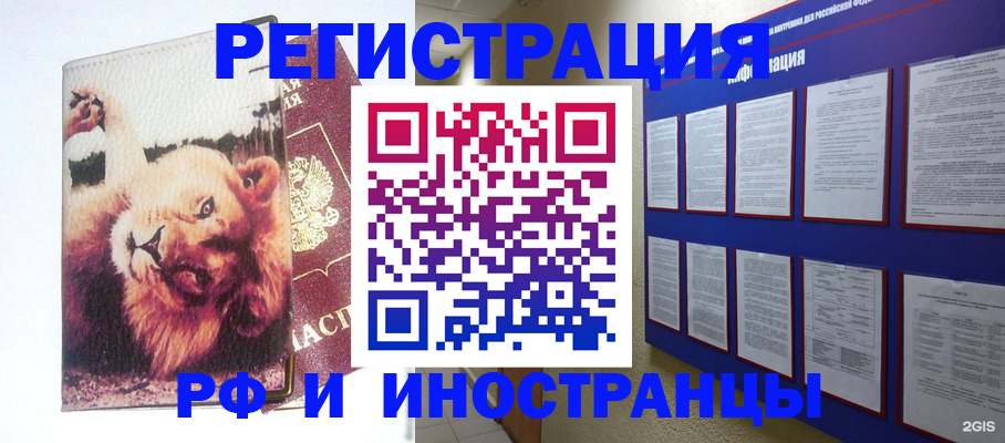 прописка для работы в Красном Куте