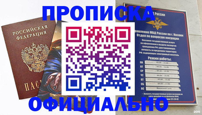 временная прописка в Красном Куте