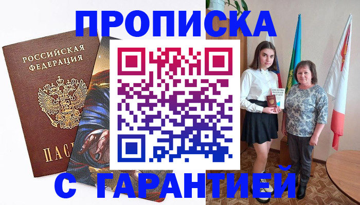 регистрация в Красном Куте