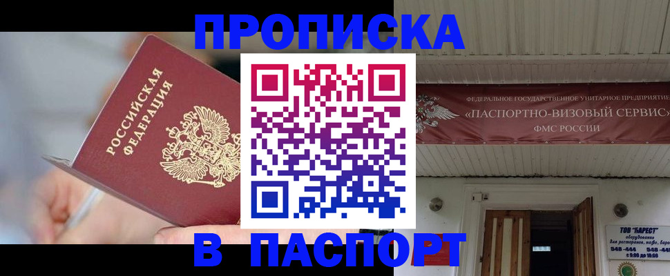 прописка иностранных граждан в Красном Куте