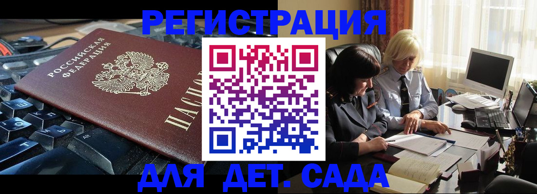 временная прописка в Красном Куте