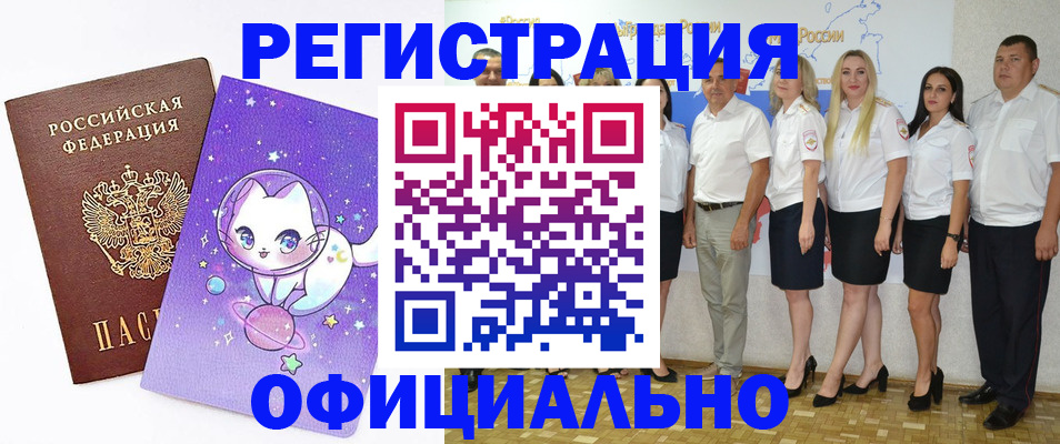 прописка ребенка в Красном Куте