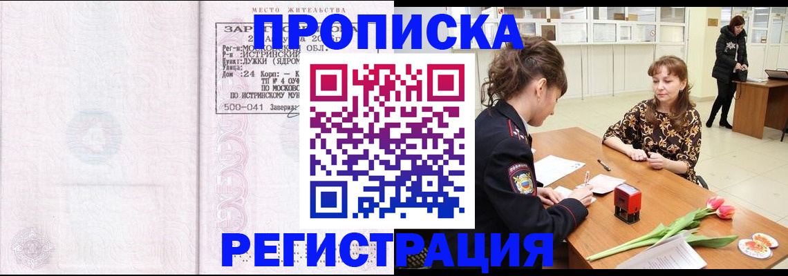 купить прописку в Красном Куте